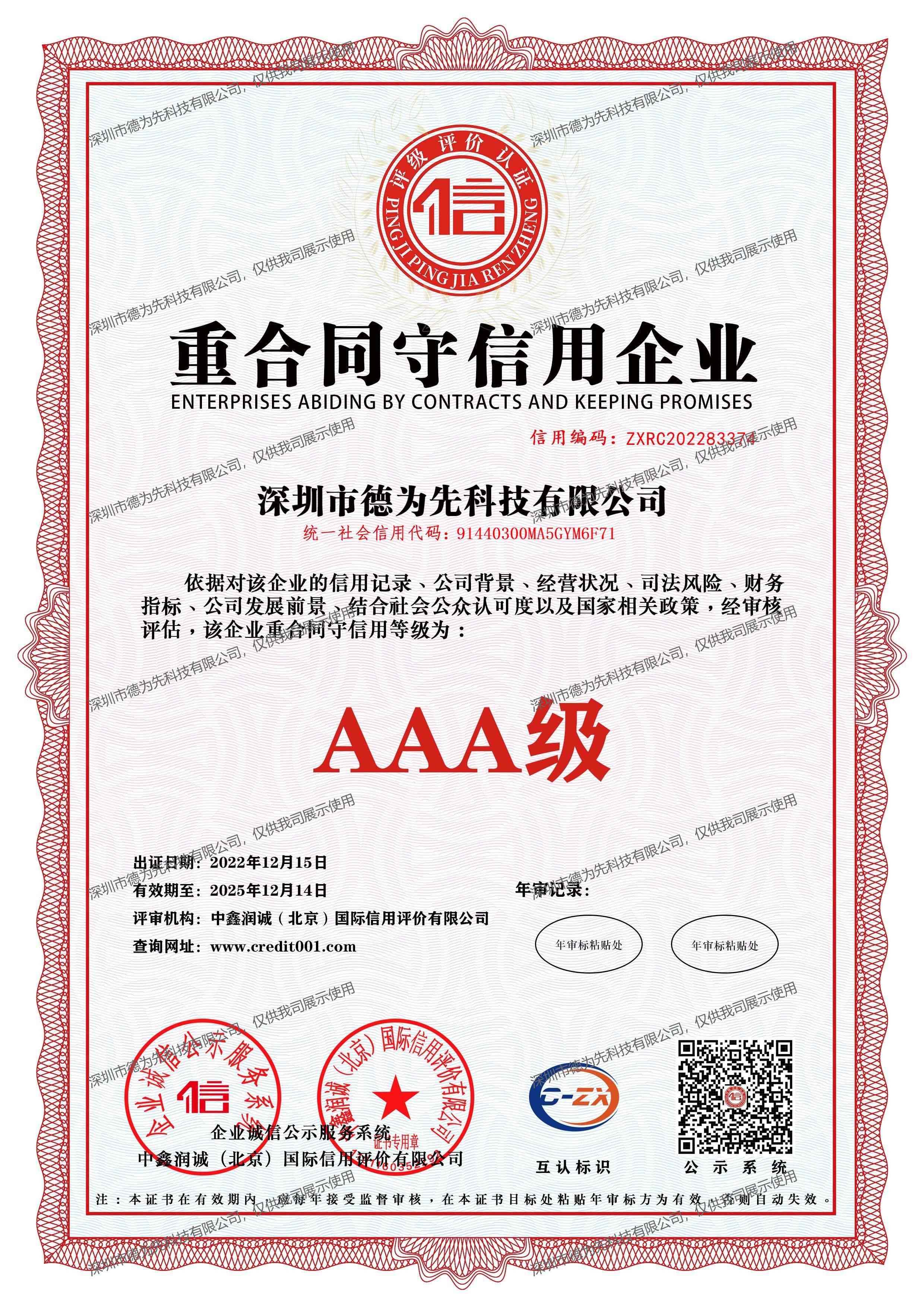 資質(zhì)證書,國家標(biāo)準(zhǔn),行業(yè)標(biāo)準(zhǔn),團(tuán)體標(biāo)準(zhǔn),參編,編制,起草,標(biāo)準(zhǔn)立項(xiàng),研制,參與制修訂,德為先科技,標(biāo)準(zhǔn)立項(xiàng)、標(biāo)準(zhǔn)起草、標(biāo)準(zhǔn)研制、標(biāo)準(zhǔn)規(guī)劃、標(biāo)準(zhǔn)評價(jià)、標(biāo)準(zhǔn)驗(yàn)證及檢測，